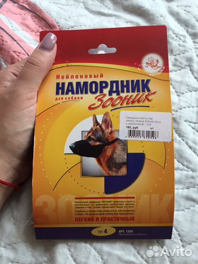 Намордник для собак