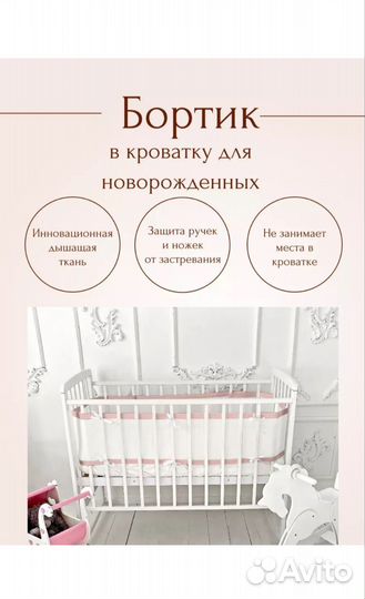 Бортики в кроватку