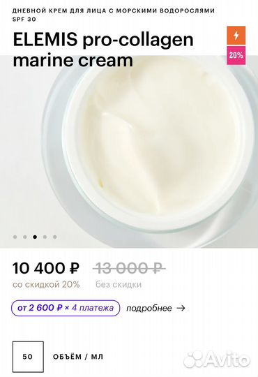 Солнцезащитный крем Elemis pro-collagen spf