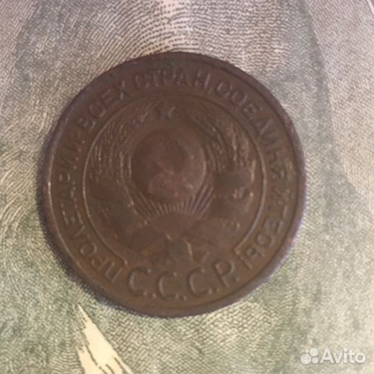 3 копейки 1924