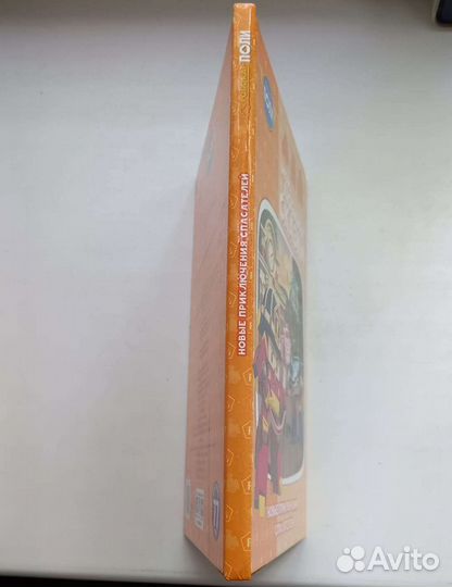 Мои любимые сказки. Новые приключения спасателей