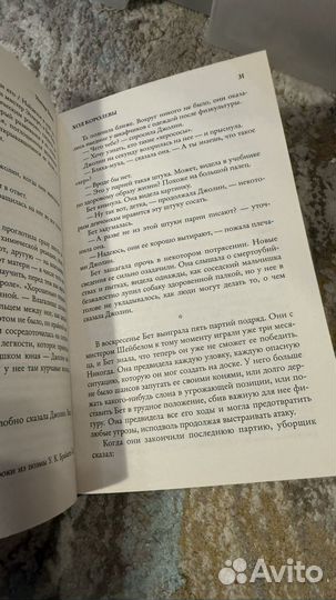 Книга ход королевы