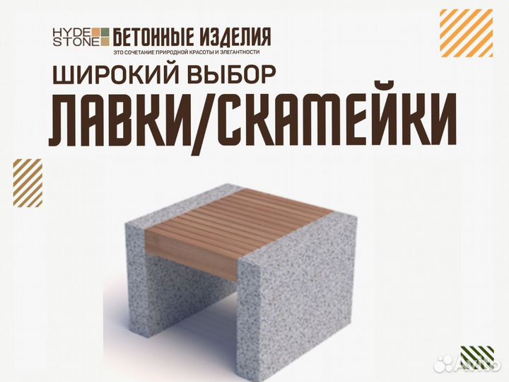 Скамейка бетонная парковая