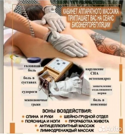 Биоэнергетический массаж