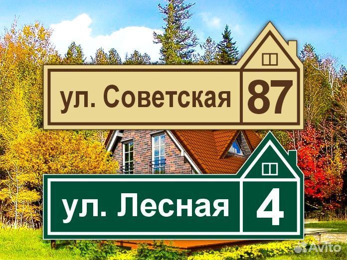 Табличка из металла с адресом