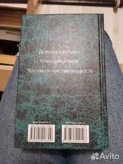 Джейн Остин собрание