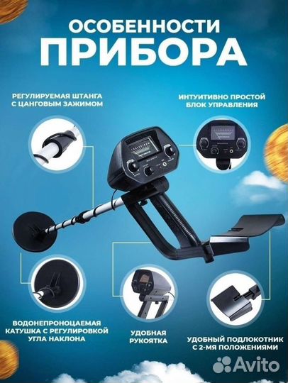 Металлоискатель