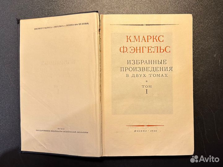 Маркс, Энгельс, Избранные произведения Том1