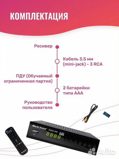 Тв ресивер World Vision T625A LAN DVB-T2 (H.265)