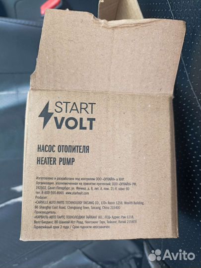 Насос отопителя Start Volt