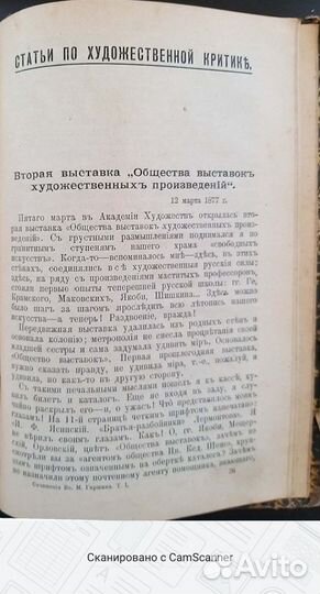 Антикварная книга 1910 г. В.М. Гаршин