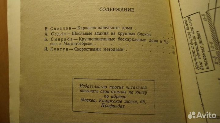 438,10 Дома из заводских деталей. Консультант - и