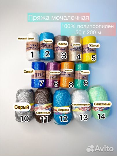 Пряжа мочалочная
