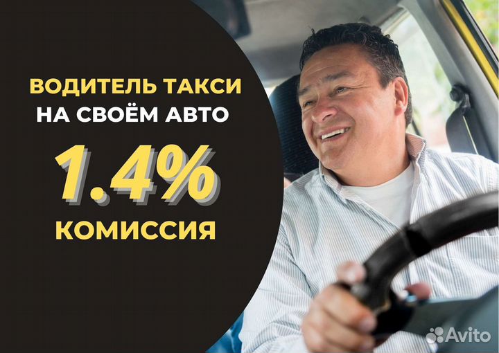Водитель Яндекс Такси