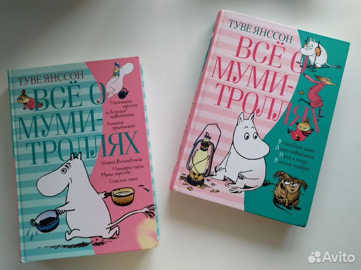 Все о муми троллях - Туве Янссон