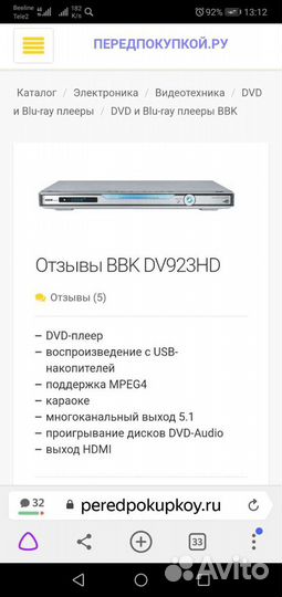 Dvd плеер bbk