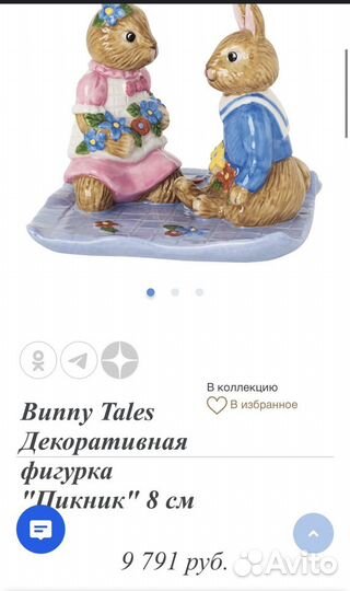 Bunny Tales Декоративная фигурка 