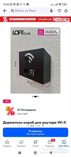 Подставка для роутера