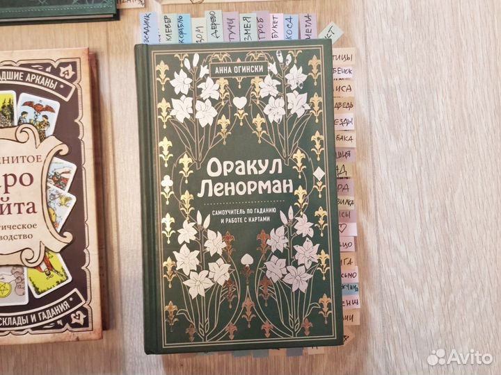 Книги по картам taro. Таро