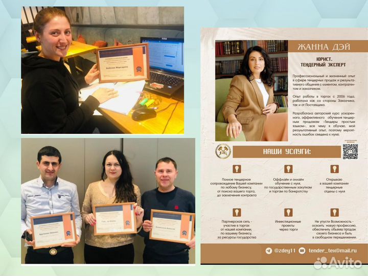 Обучение тендерам