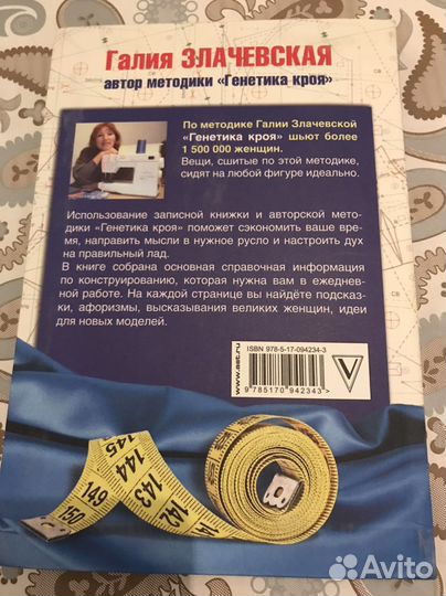 Настольная записная книжка для всех, кто шьет