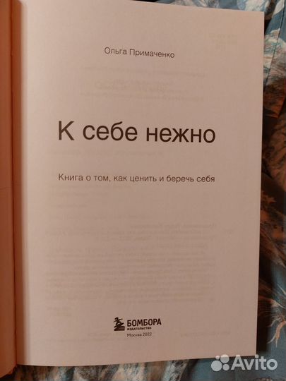 Книга К себе нежно Ольга Примаченко