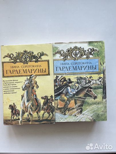Книги Гардемарины