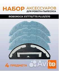 Держатель тряпки для робота-пылесоса Roborock S7