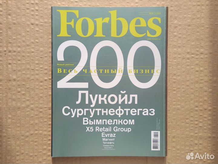 Форбс (Forbes), журнал №10 за 2013 год