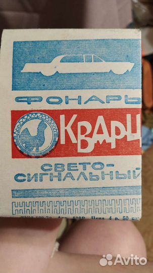 Фонарь СССР