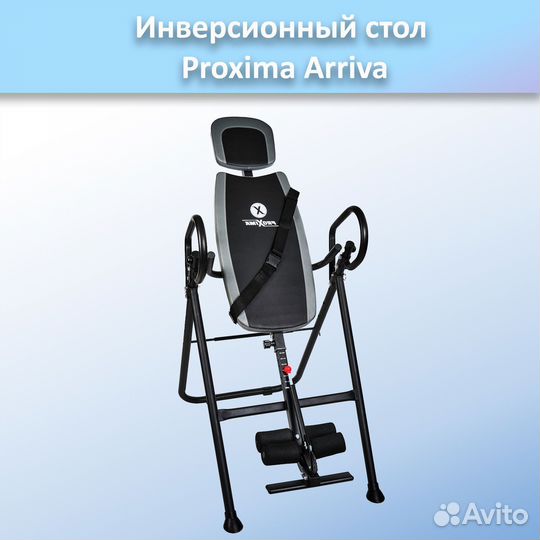 Инверсионный стол Proxima Arriva MSG-I511 арт.PR65
