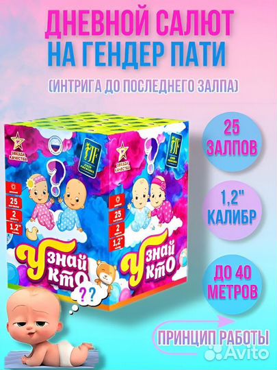 Салют фейерверк с доставкой салют на гендер пати