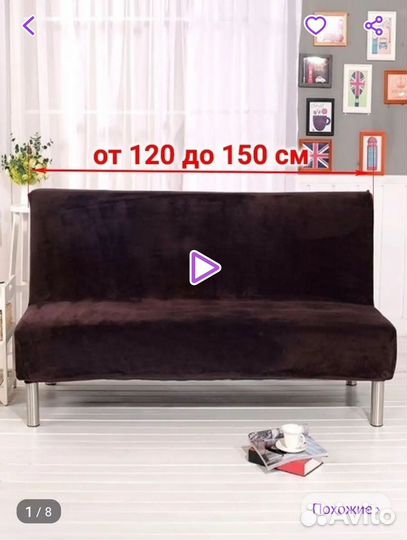 Чехол на диван без подлокотников