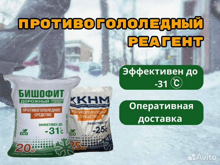 Реагент для дорог хкнм