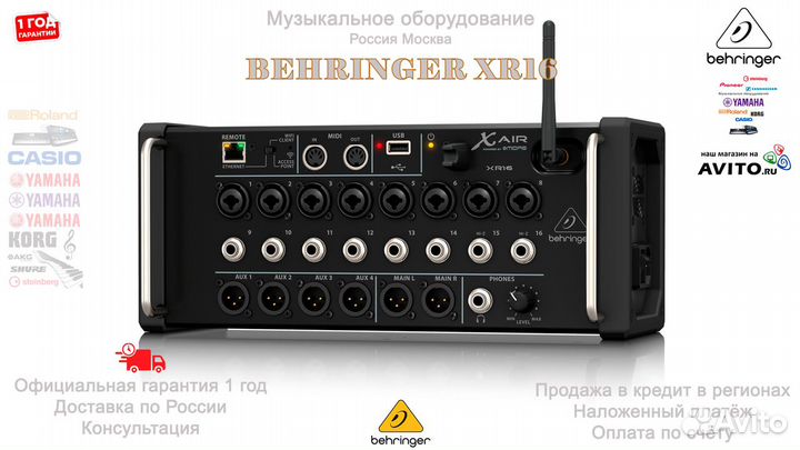 Behringer XR16 цифровой микшерный пульт Новый