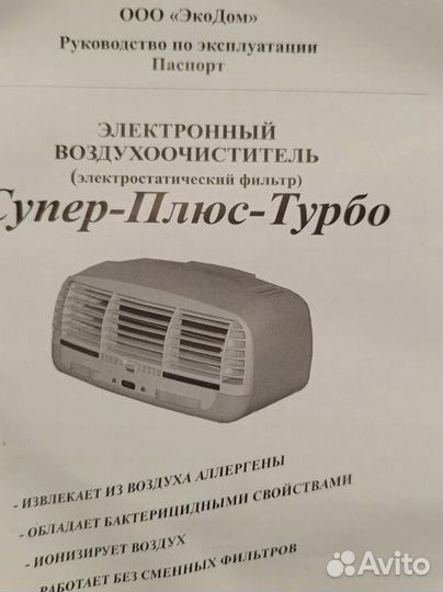 Ионизатор очиститель воздуха