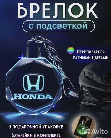 Брелок автомобильный с подстветкой honda