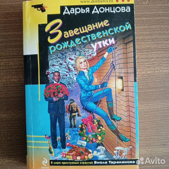 Книги дарья Донцова