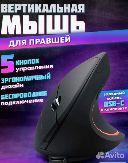 Мышка беспроводная вертикальная