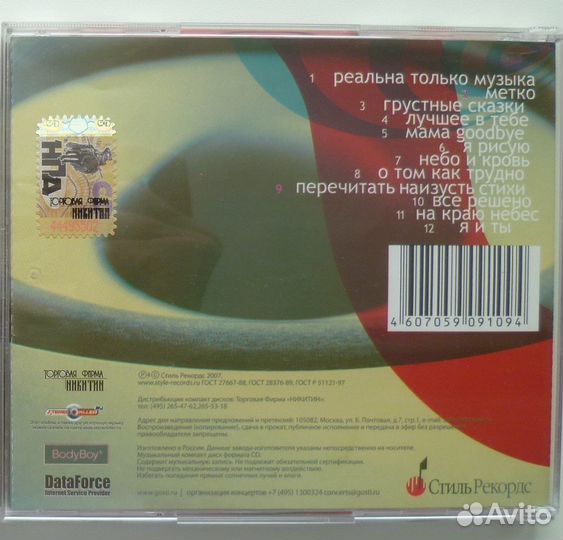 CD Reflex, Иванушки, Гости из будущего, Маршал
