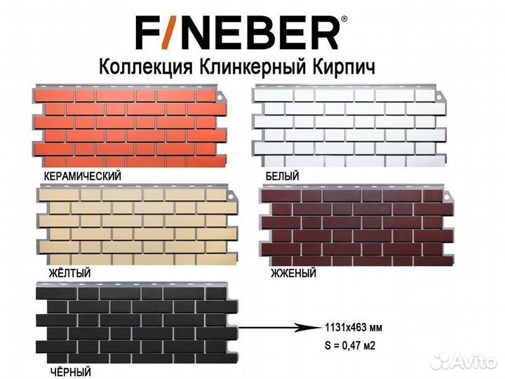 Фасадные панели FineBer (строителям и дилерам)