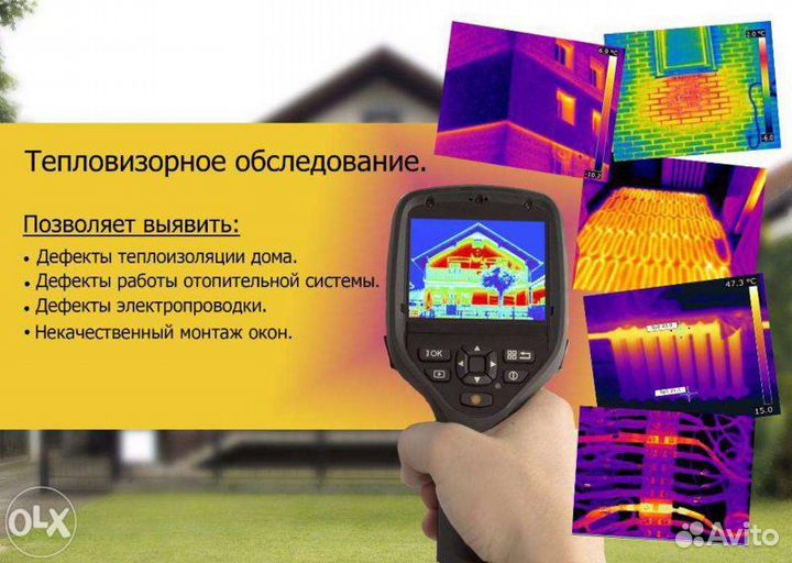 Тепловизор / обследование тепловизором