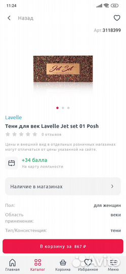 Тени для век Lavelle