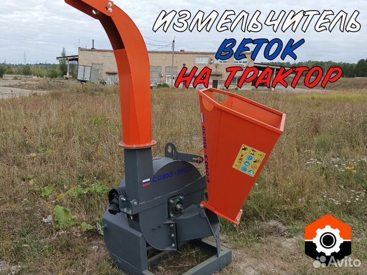Измельчитель веток / Дробилка / Щепорез на трактор