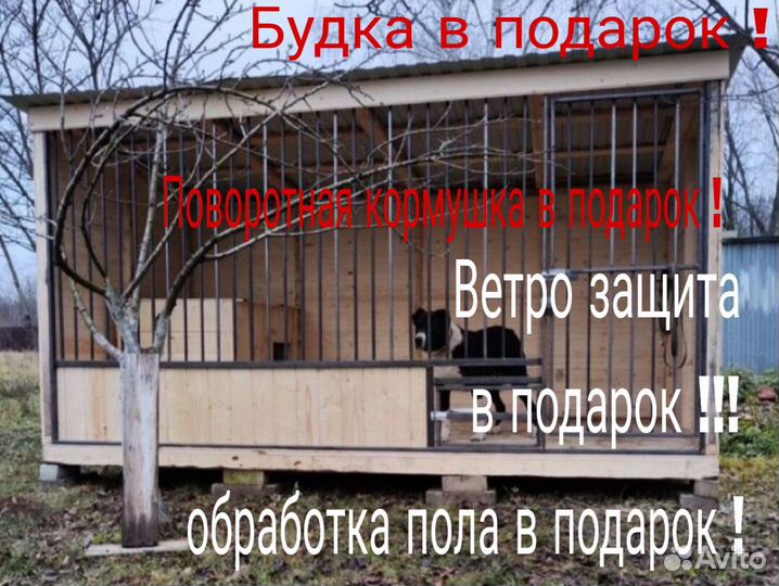 Вольер уличный