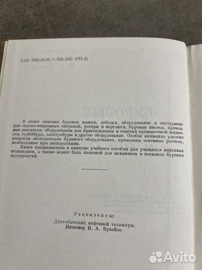 Буровые машины и механизмы, Буяновский