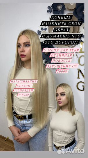 Наращивание волос