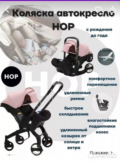 Коляска автолюлька hop