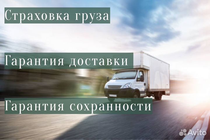 Грузоперевозки Омск, межгород, Домашний переезд