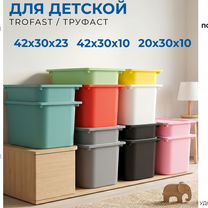 Оригинальные контейнеры IKEA trofast, Электросталь
